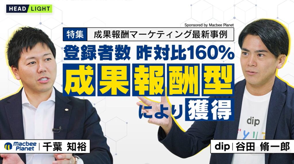 「ディップ」登録者数が昨年比160%に増加