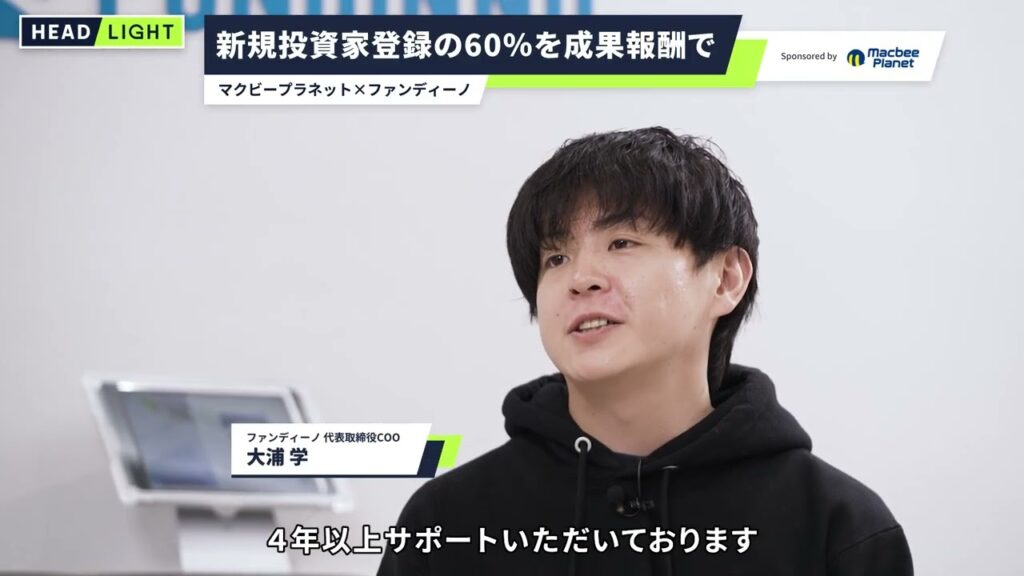 新規投資家登録の60%を成果報酬で