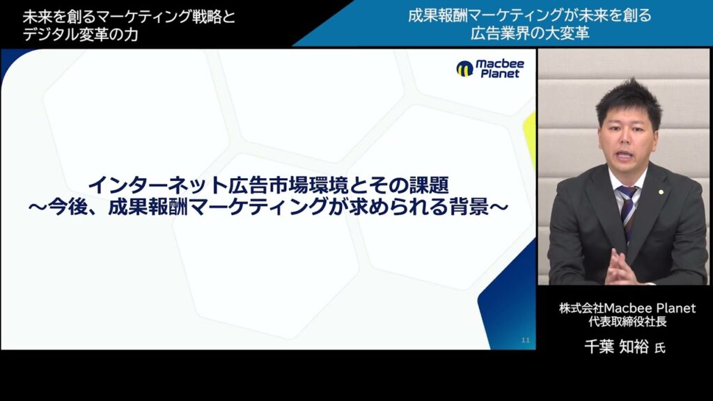 東洋経済シンポジウム「未来を創るマーケティング戦略とデジタル変革の力-変革を導くトップランナー 実践事例から学ぶ」アーカイブ配信